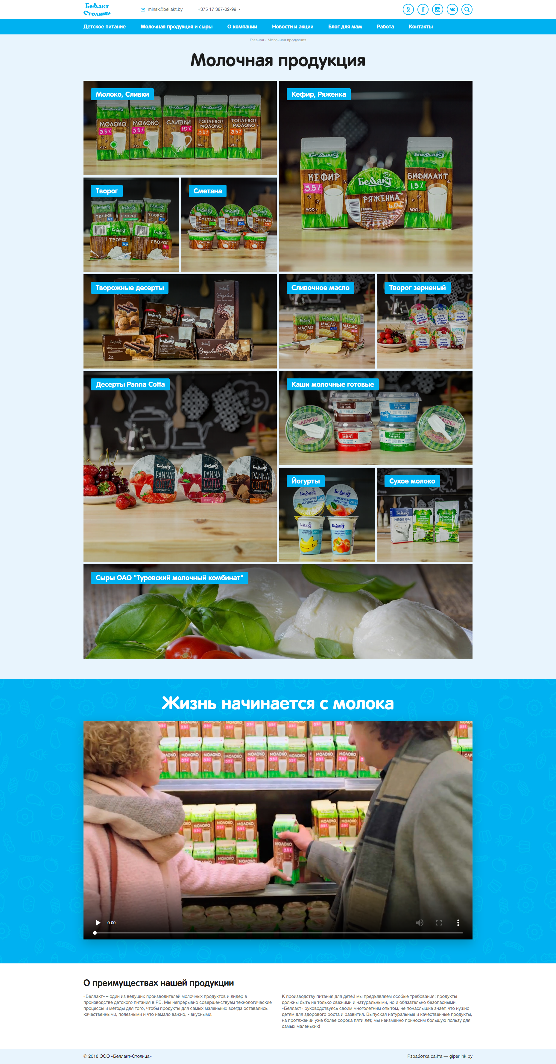 корпоративный сайт с каталогом производителя пюре, соков и морсов для детского питания.